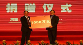 永威集團(tuán)董事長(zhǎng)任太平向省慈善總會(huì)捐款1000萬元